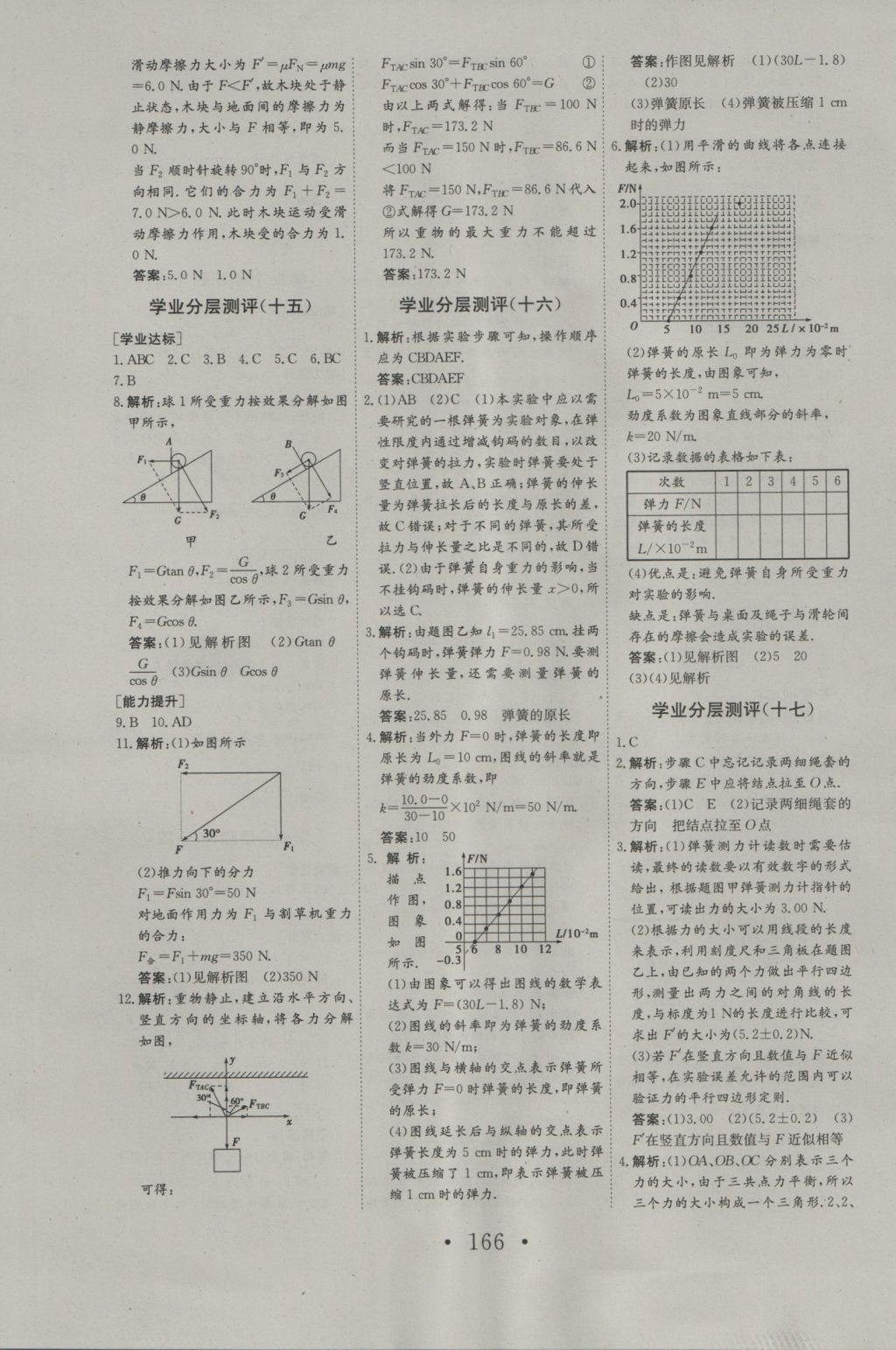 2016年高中新課標學(xué)業(yè)質(zhì)量模塊測評物理必修1人教版 參考答案第18頁