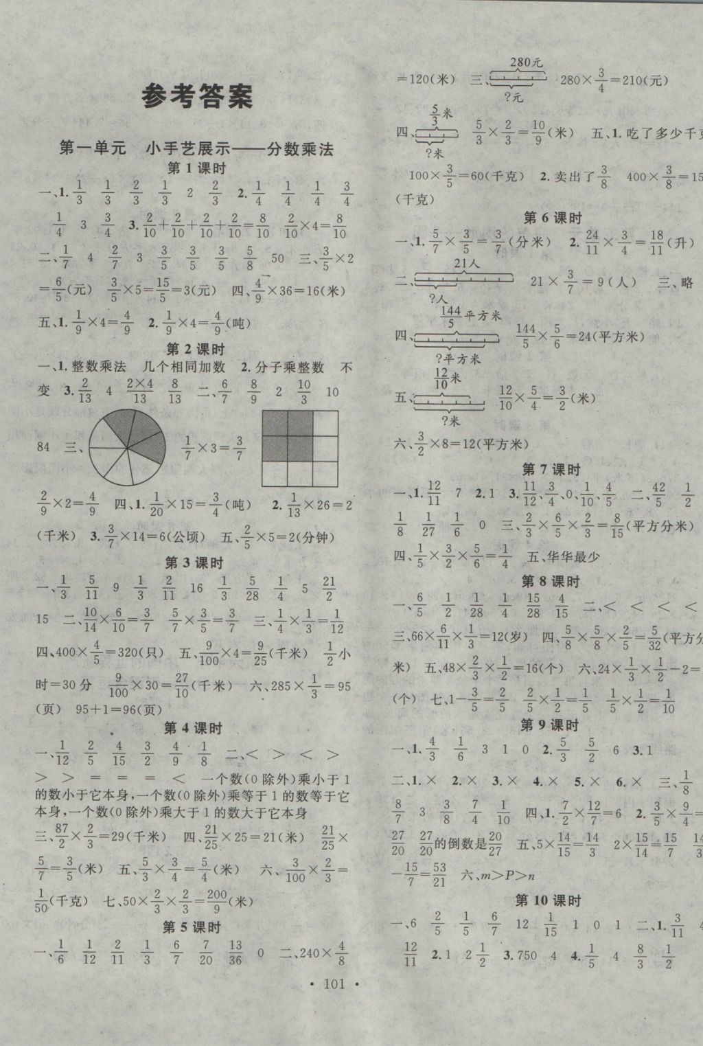 2016年名校課堂助教型教輔六年級(jí)數(shù)學(xué)上冊(cè)青島版 參考答案第1頁