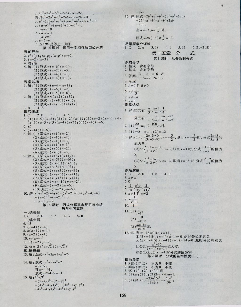 2016年導(dǎo)學(xué)與演練八年級數(shù)學(xué)上冊人教版 參考答案第18頁