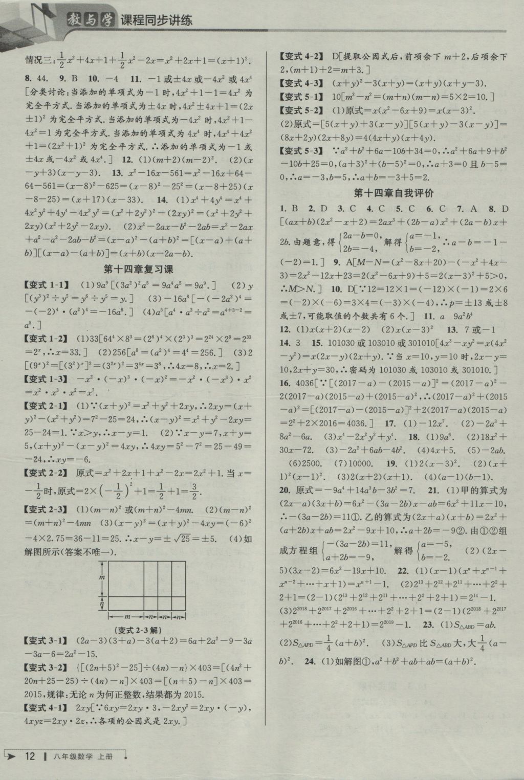 2016年教与学课程同步讲练八年级数学上册人教版 参考答案第11页