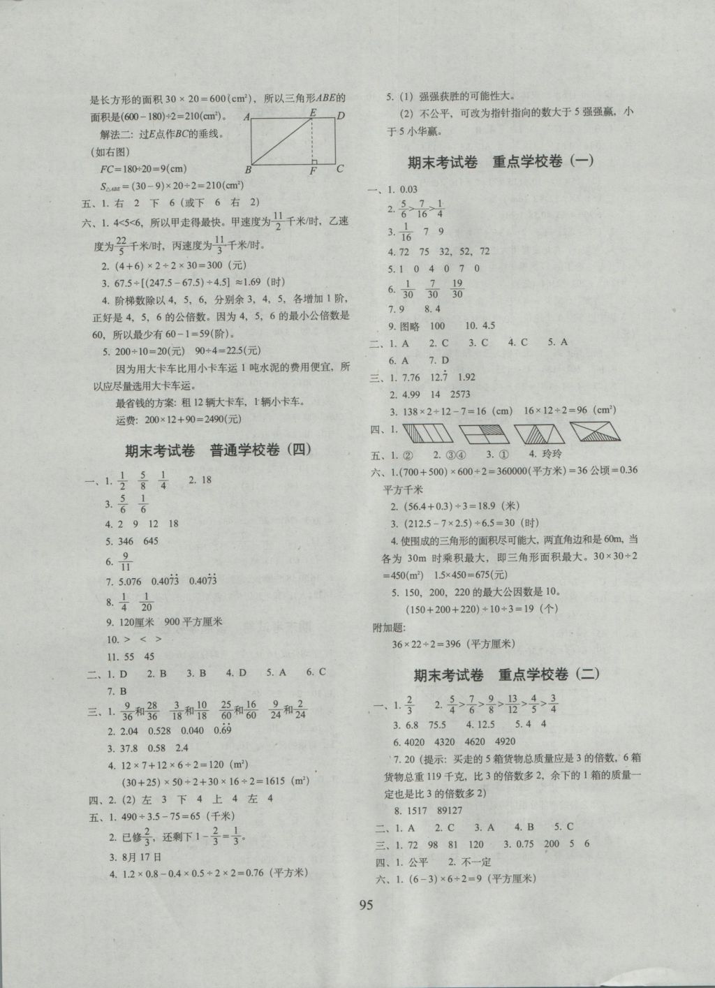 2016年期末冲刺100分完全试卷五年级数学上册北师大版 参考答案第7页