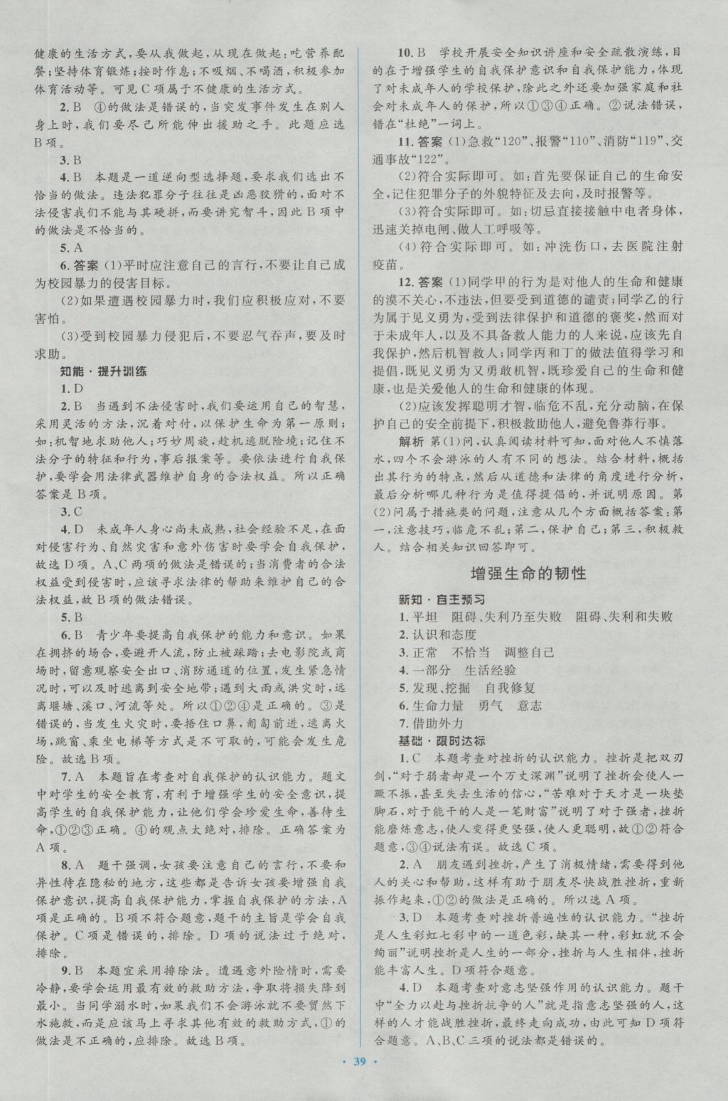 2016年新課標初中同步學(xué)習(xí)目標與檢測七年級道德與法治上冊人教版 參考答案第15頁