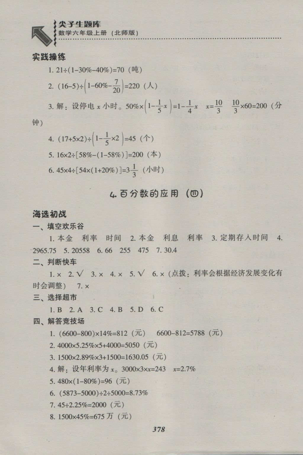 2016年尖子生題庫六年級數(shù)學(xué)上冊北師大版 參考答案第46頁