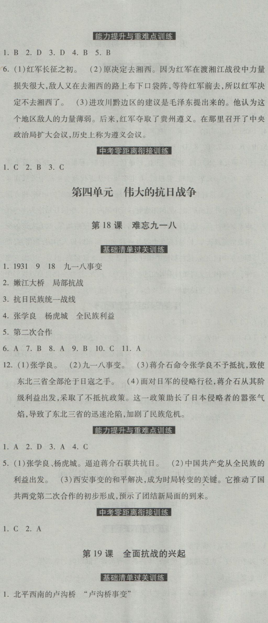 2016年一路领先同步训练与测评课时练八年级历史上册冀人版 参考答案第11页