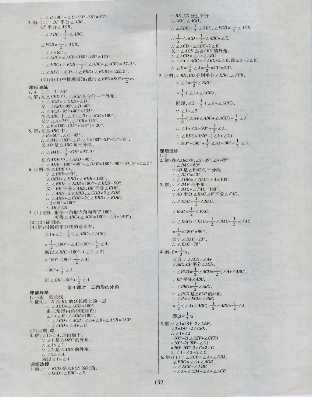 2016年導(dǎo)學(xué)與演練八年級數(shù)學(xué)上冊人教版 參考答案第2頁