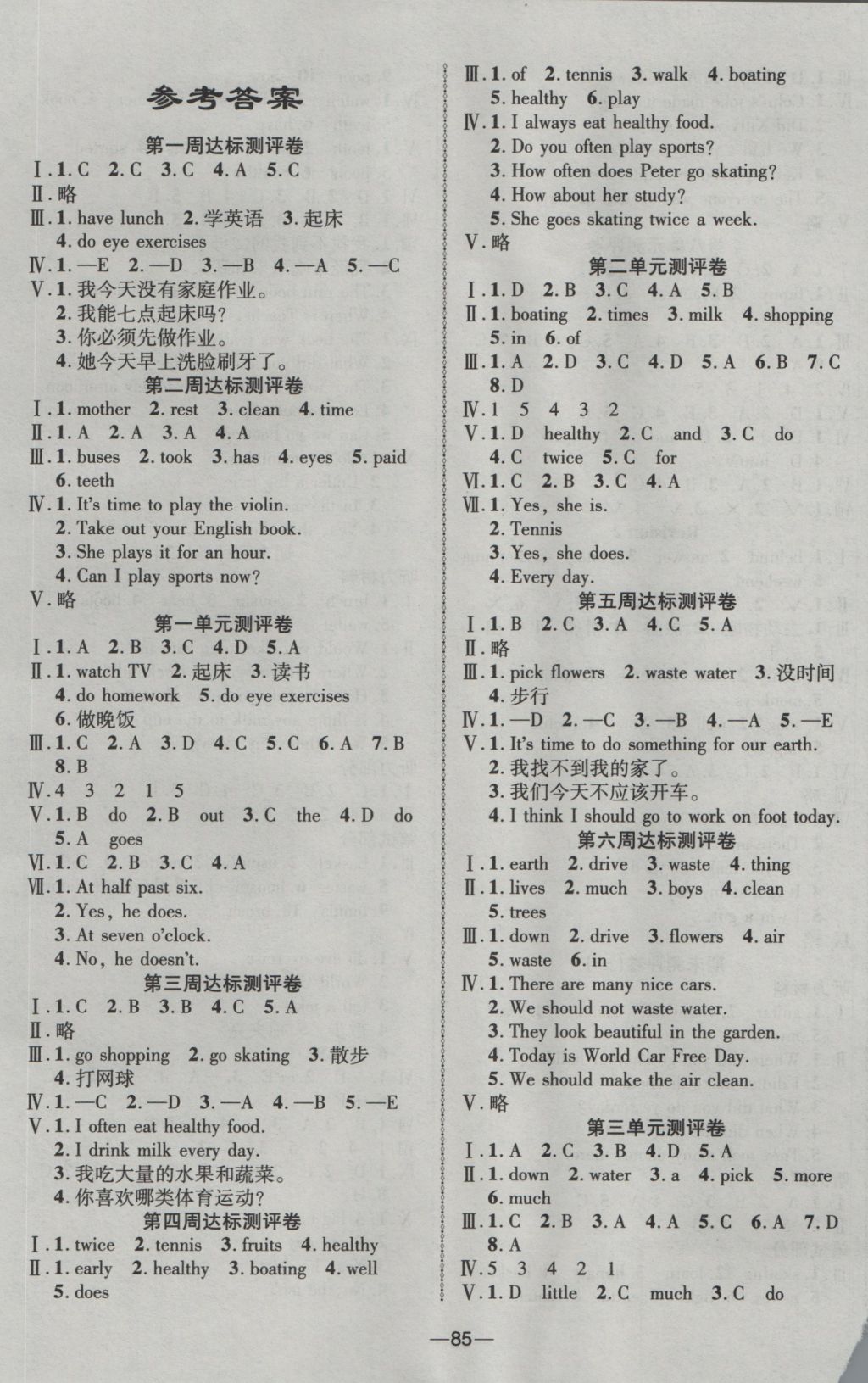 2016年優(yōu)加全能大考卷六年級(jí)英語上冊(cè) 參考答案第1頁