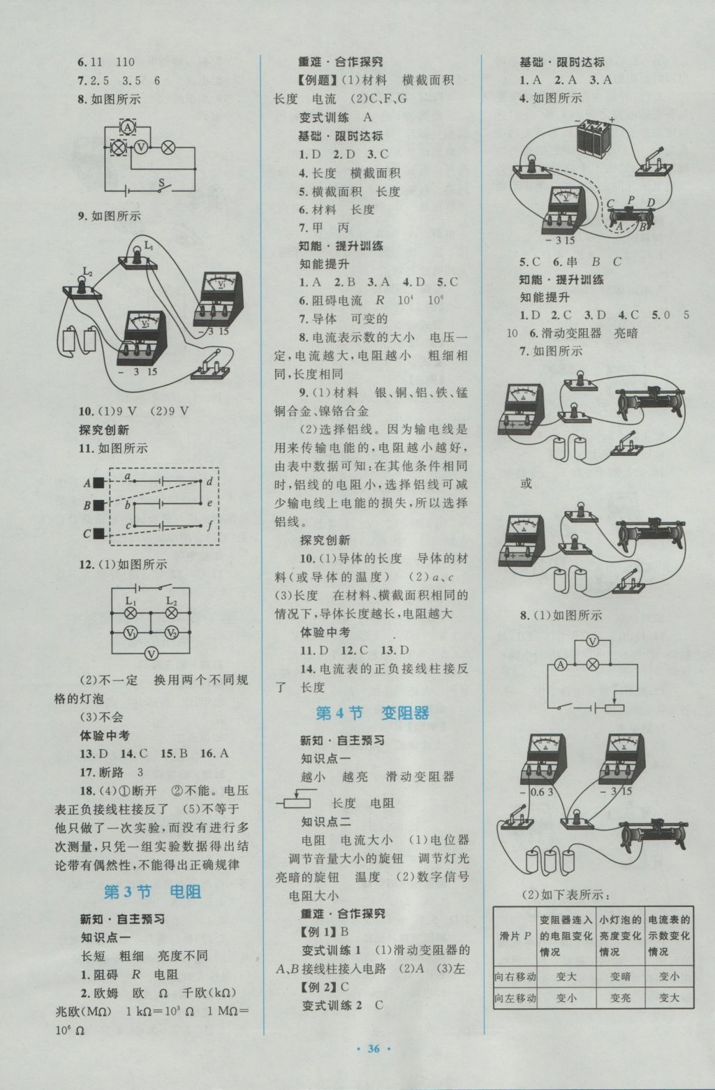 2016年新課標(biāo)初中同步學(xué)習(xí)目標(biāo)與檢測(cè)九年級(jí)物理全一冊(cè)人教版 參考答案第6頁(yè)