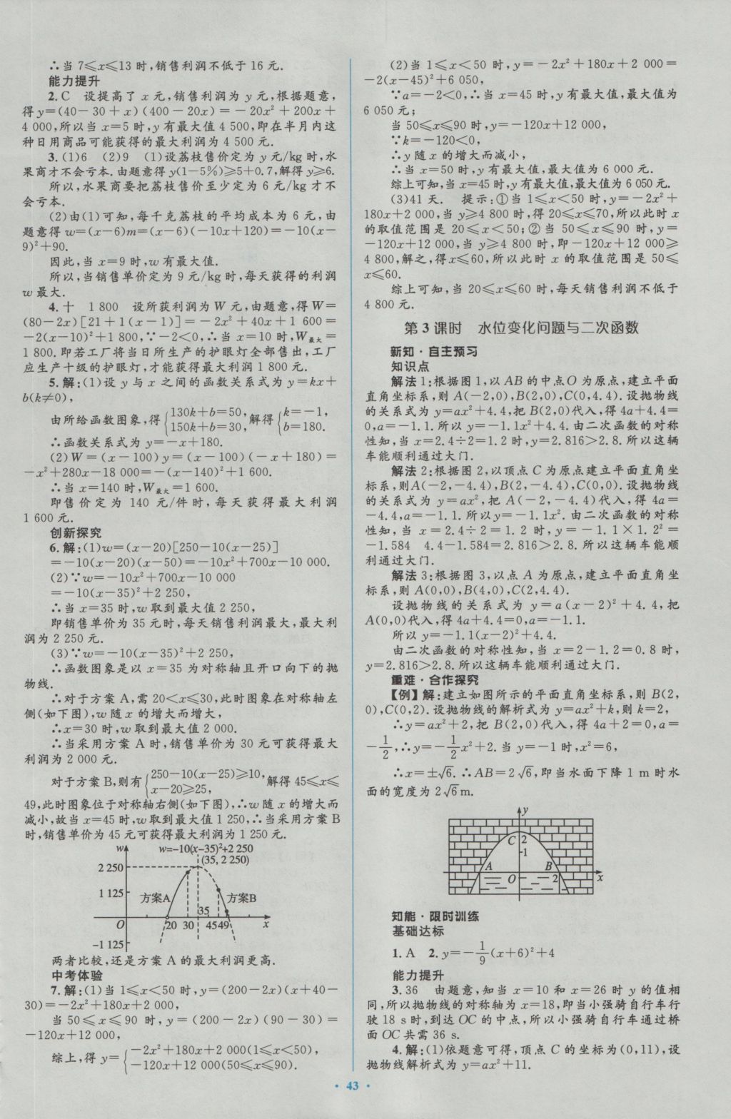 2016年新課標(biāo)初中同步學(xué)習(xí)目標(biāo)與檢測九年級數(shù)學(xué)全一冊人教版 參考答案第13頁