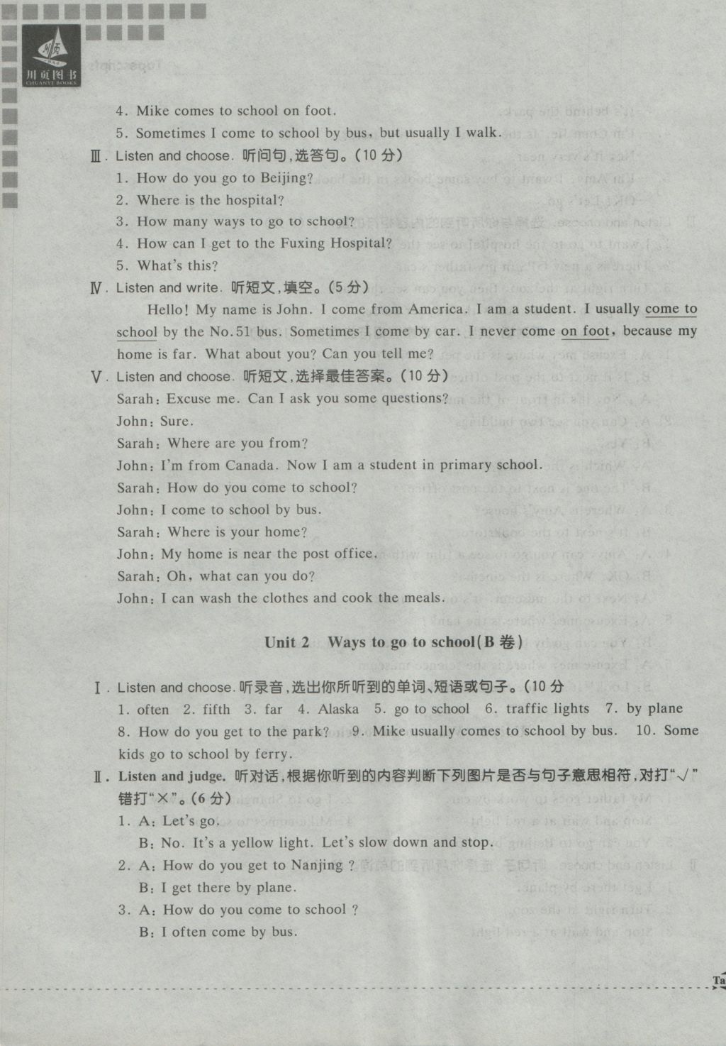 2016年小學(xué)教學(xué)新思維檢測卷快樂學(xué)習(xí)六年級英語上冊 參考答案第3頁