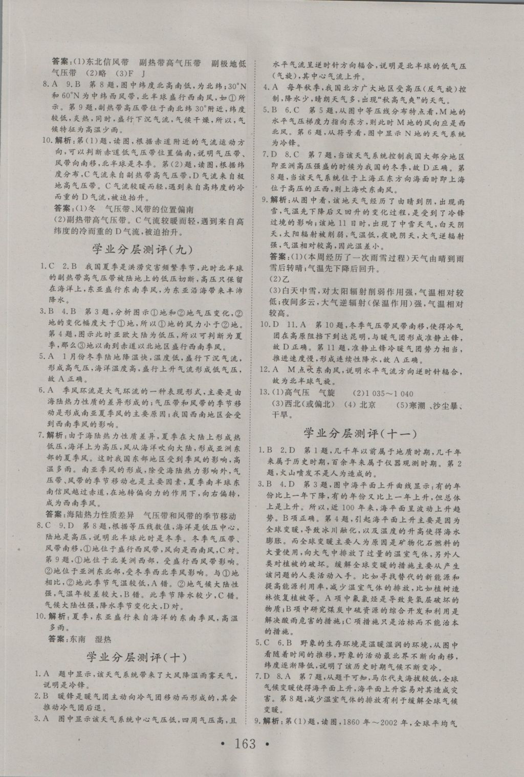 2016年高中新課標(biāo)學(xué)業(yè)質(zhì)量模塊測(cè)評(píng)地理必修1人教版 參考答案第15頁(yè)