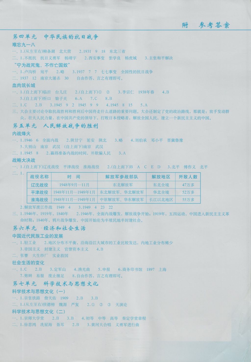 2016年中國歷史填充圖冊八年級上冊人教版星球地圖出版社 參考答案第3頁