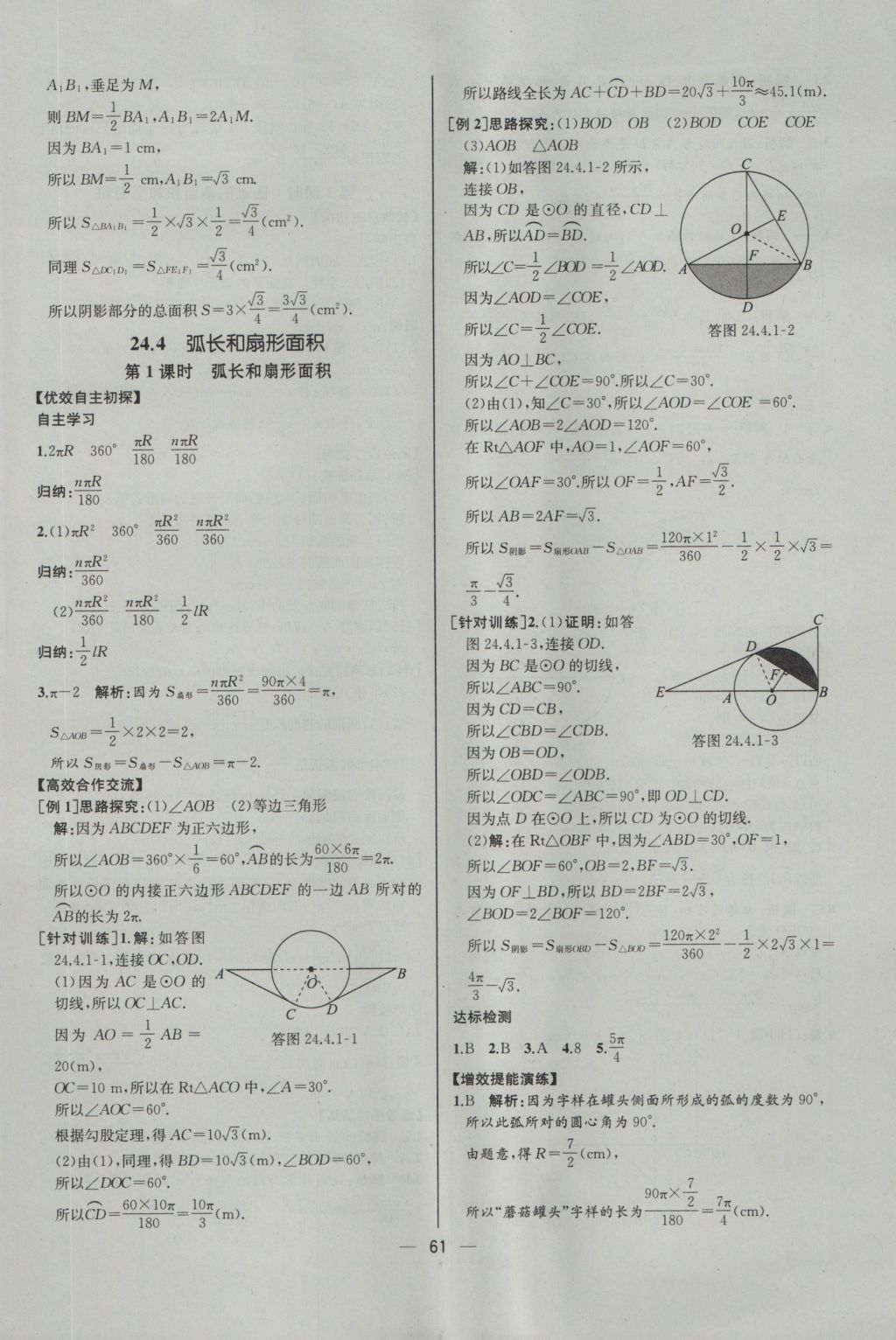 2016年同步導(dǎo)學(xué)案課時練九年級數(shù)學(xué)上冊人教版河北專版 參考答案第33頁