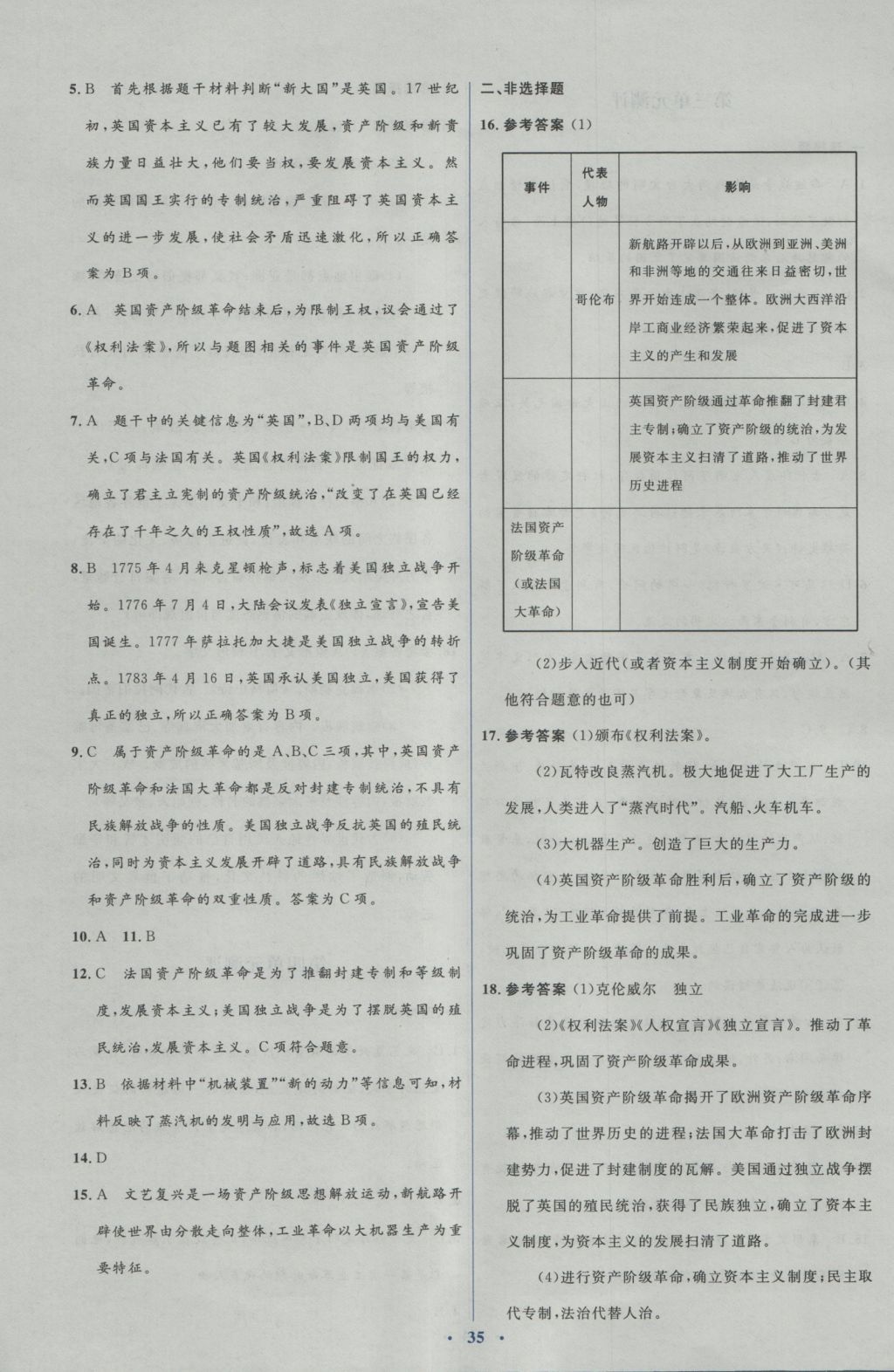 2016年人教金學(xué)典同步解析與測(cè)評(píng)學(xué)考練九年級(jí)世界歷史上冊(cè)人教版 測(cè)評(píng)卷答案第17頁