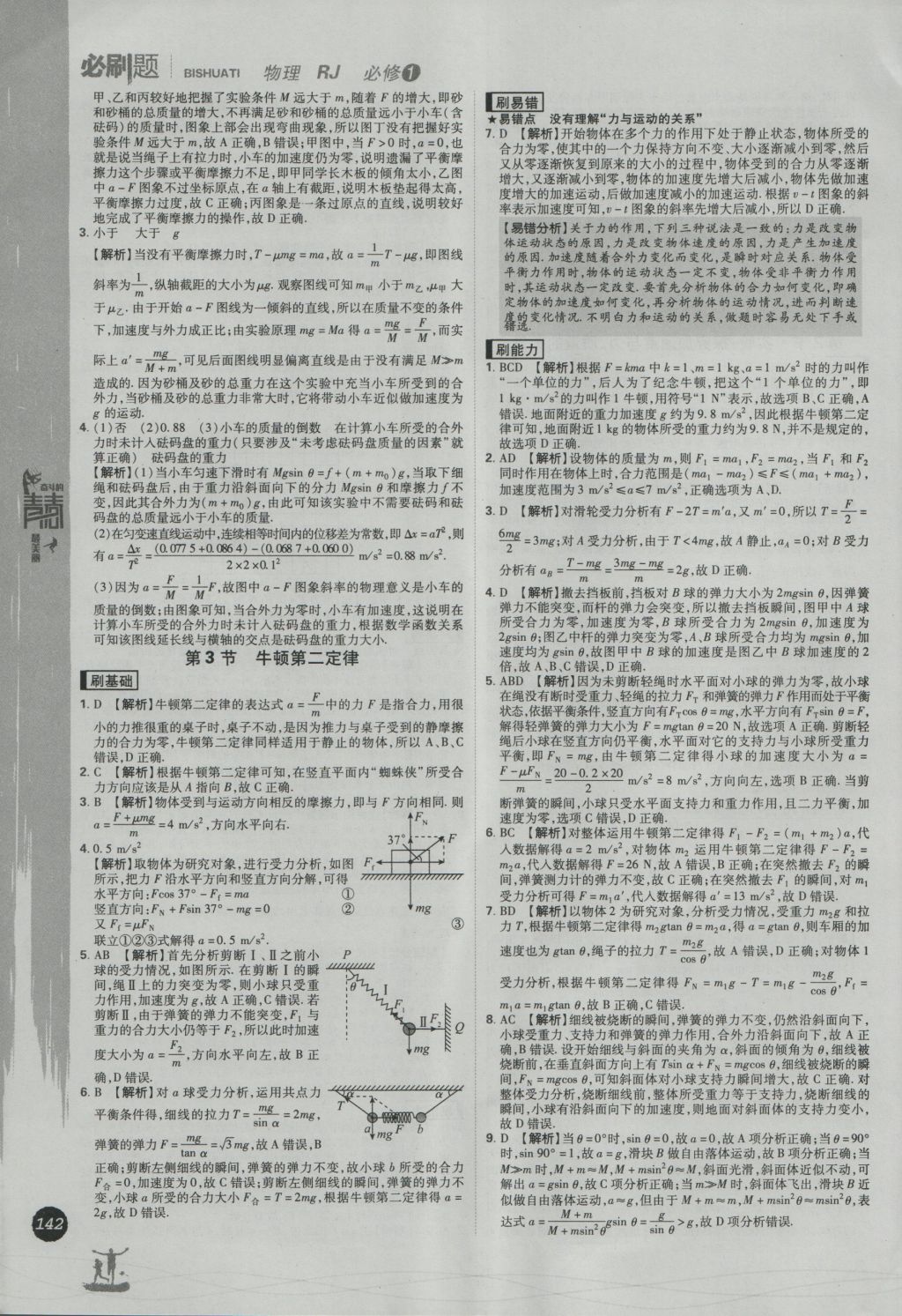 2016年高中必刷题物理必修1人教版 参考答案第32页