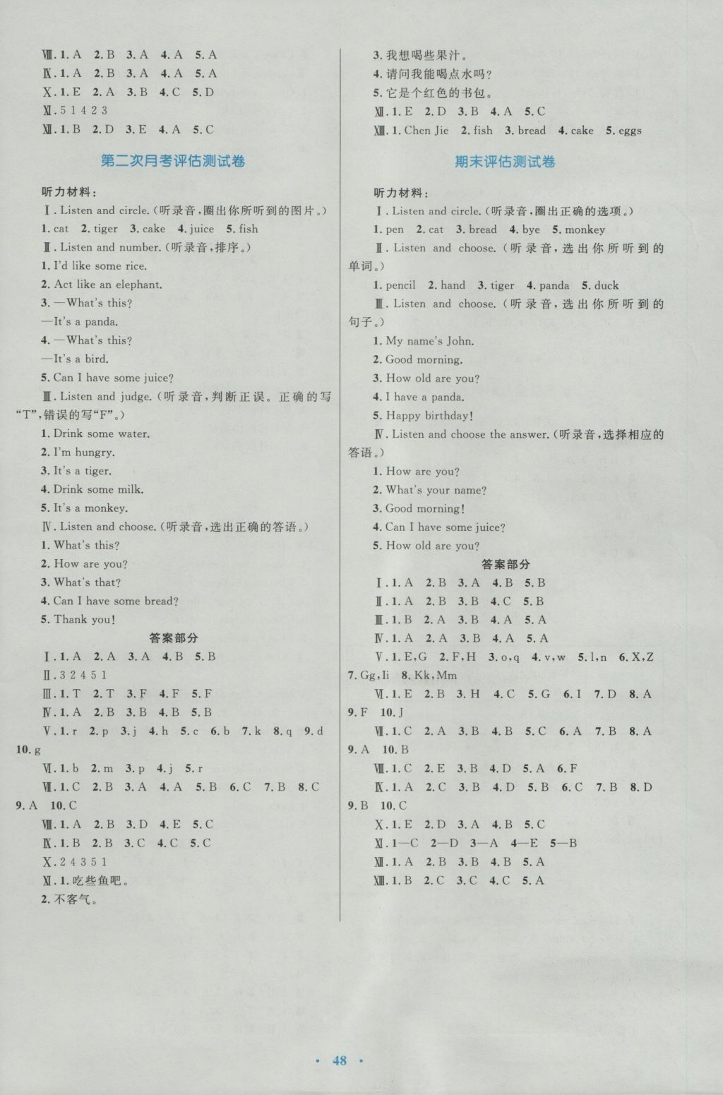 2016年新課標(biāo)小學(xué)同步學(xué)習(xí)目標(biāo)與檢測(cè)三年級(jí)英語(yǔ)上冊(cè)人教版 參考答案第8頁(yè)