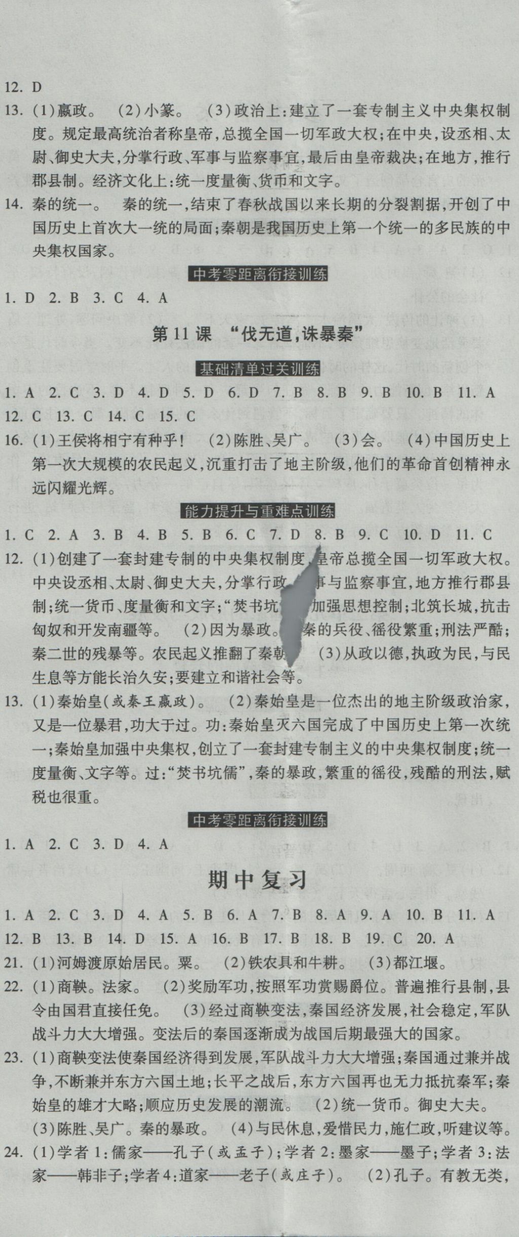 2016年一路领先同步训练与测评课时练七年级历史上册冀人版 参考答案第5页