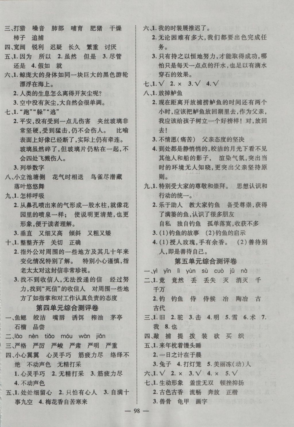 2016年優(yōu)質(zhì)課堂導(dǎo)學(xué)案五年級(jí)語文上冊(cè)人教版 參考答案第10頁