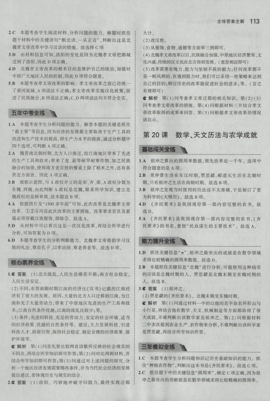 2016年5年中考3年模拟初中历史七年级上册冀人版 参考答案第22页