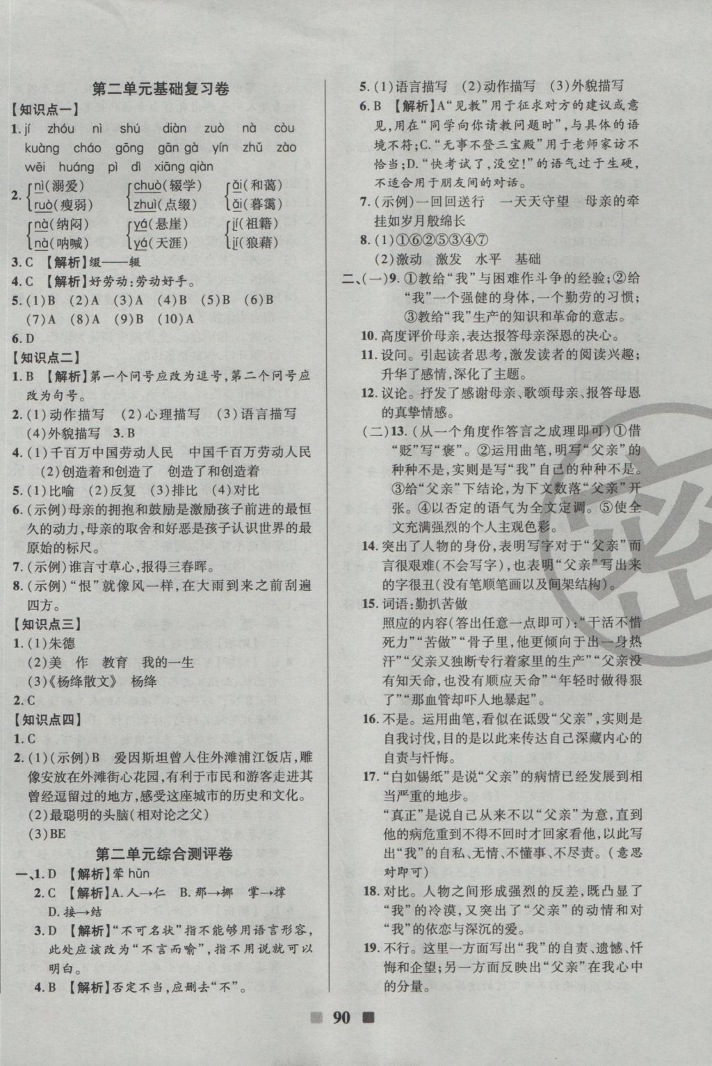 2016年优加全能大考卷七年级语文上册语文版 参考答案第2页