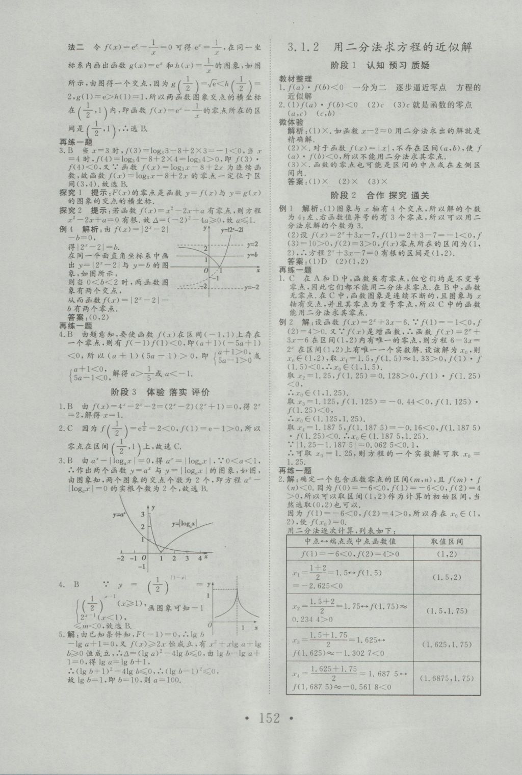 2016年高中新課標學業(yè)質(zhì)量模塊測評數(shù)學必修1人教A版 參考答案第20頁