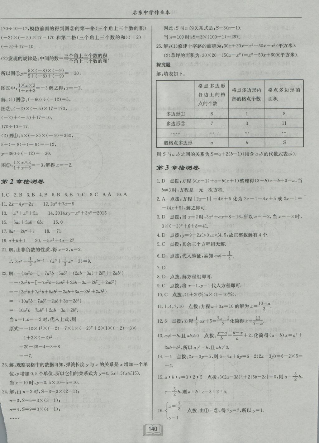 2016年启东中学作业本七年级数学上册沪科版 参考答案第28页