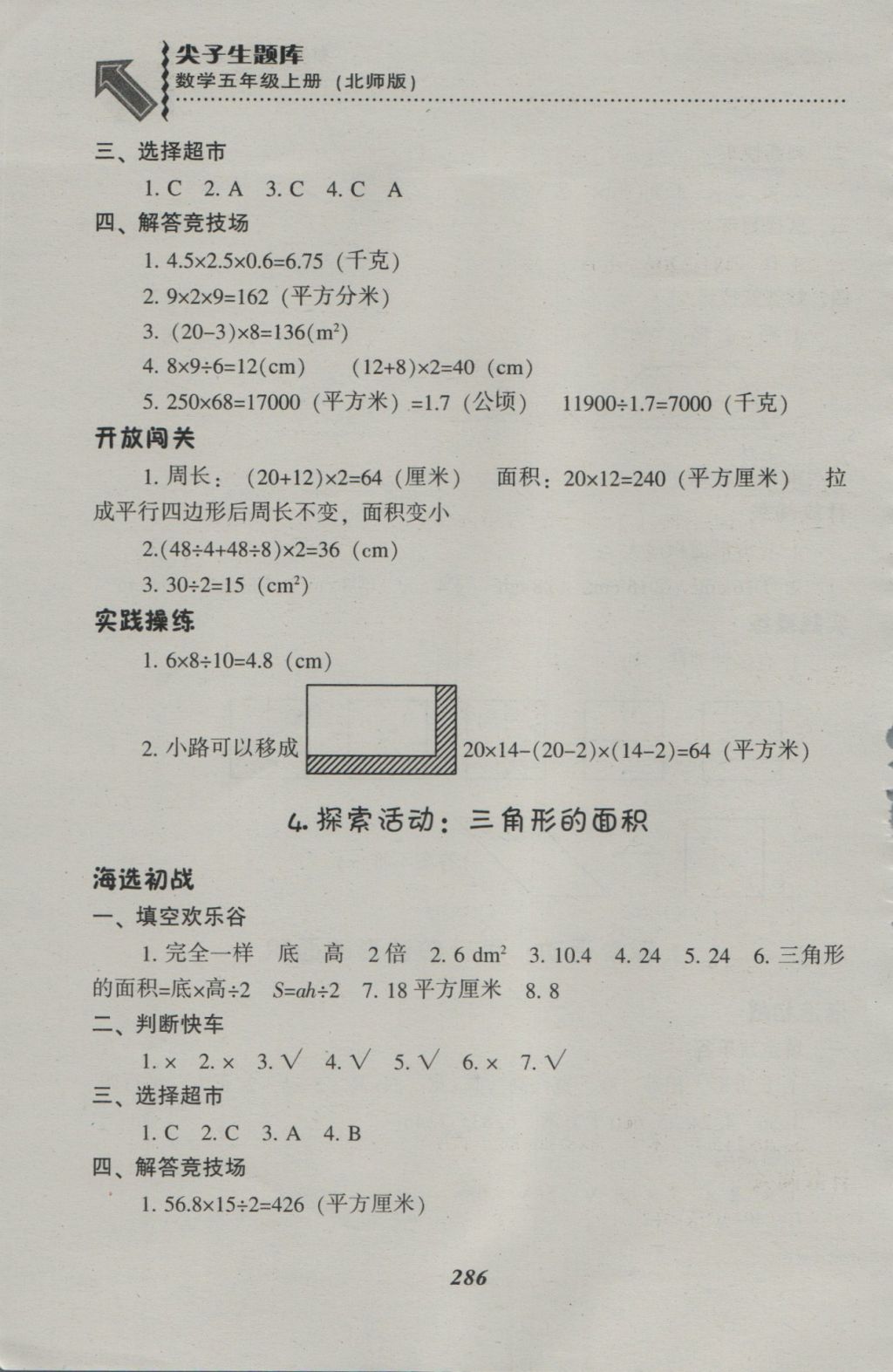 2016年尖子生题库五年级数学上册北师大版 参考答案第22页