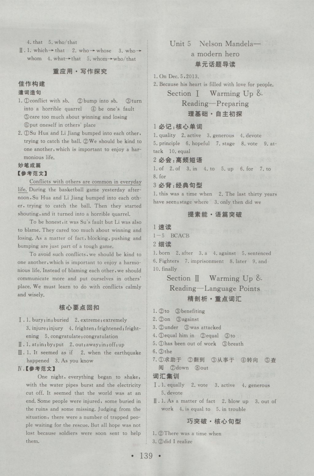 2016年高中新課標(biāo)學(xué)業(yè)質(zhì)量模塊測評英語必修1人教版 參考答案第7頁