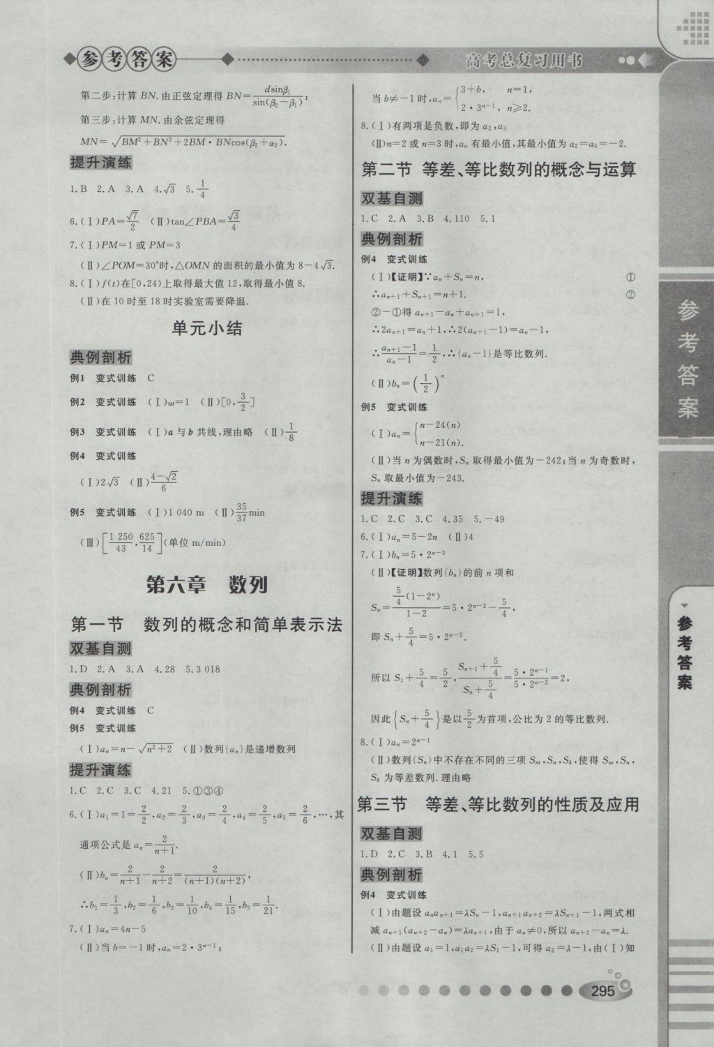 2017年高中總復習學海高手數(shù)學理科 參考答案第9頁