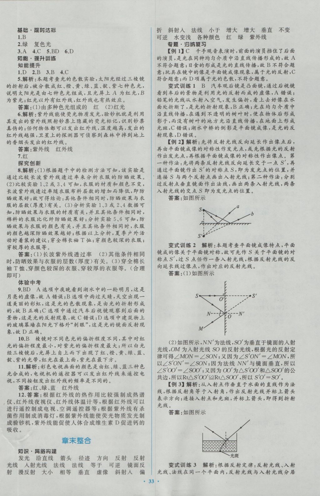 2016年新课标初中同步学习目标与检测八年级物理上册人教版 参考答案第17页