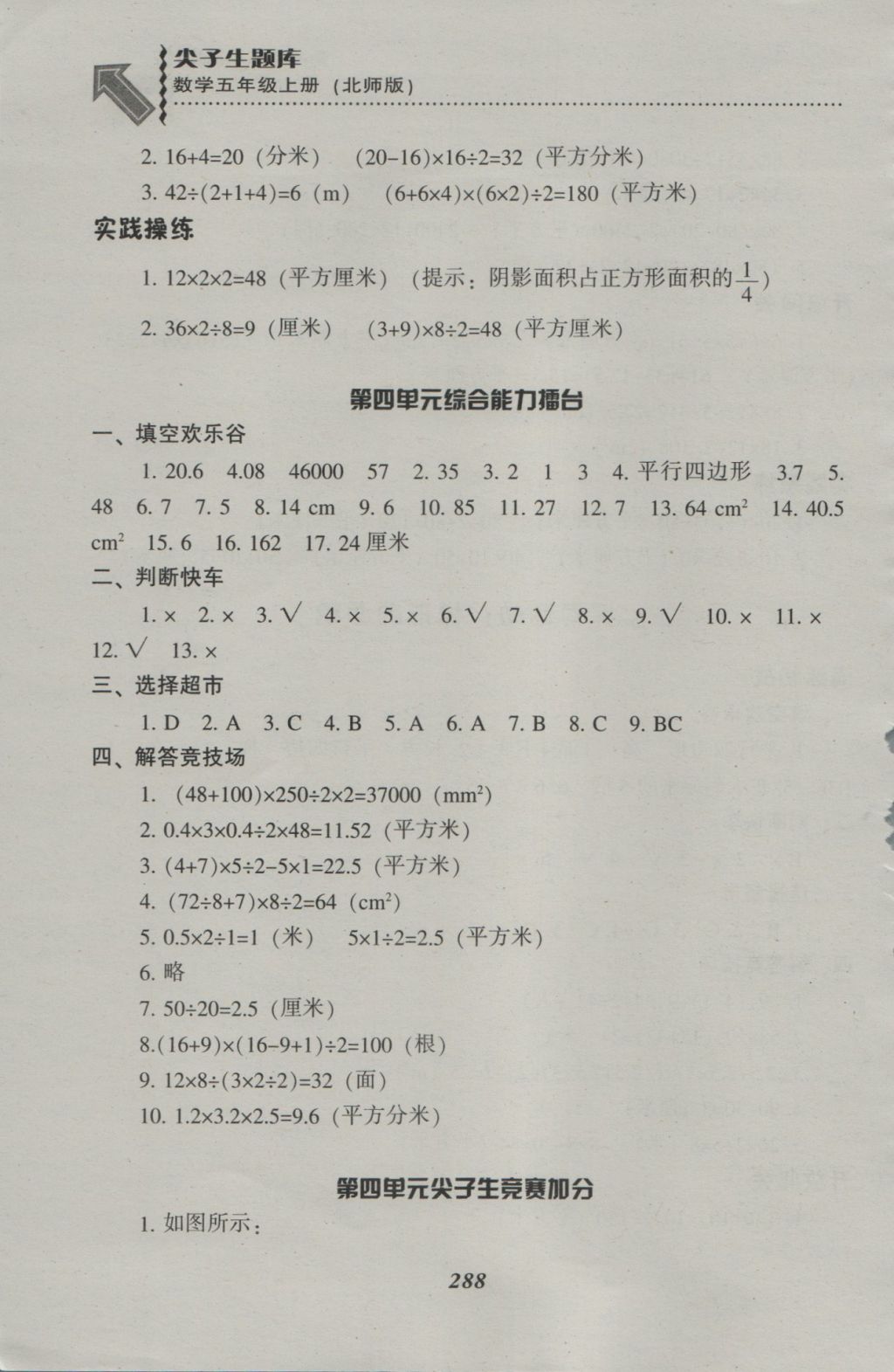 2016年尖子生题库五年级数学上册北师大版 参考答案第24页