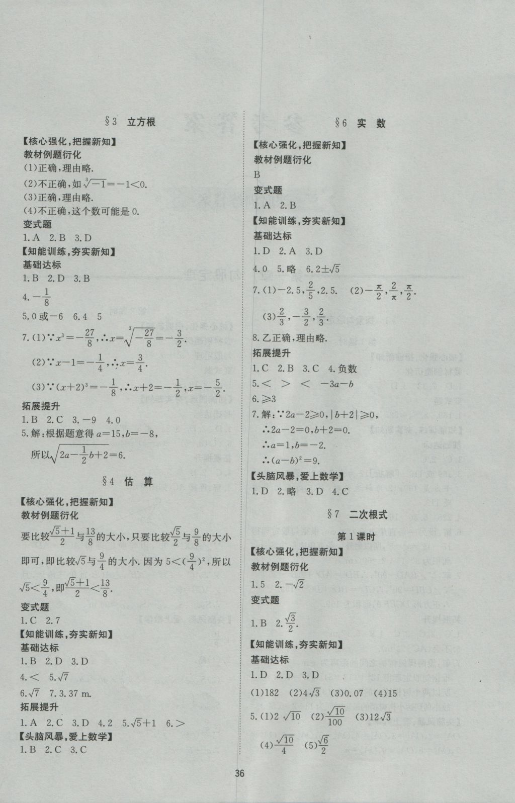 2016年新課程學(xué)習(xí)與檢測(cè)八年級(jí)數(shù)學(xué)上冊(cè) 參考答案第4頁(yè)