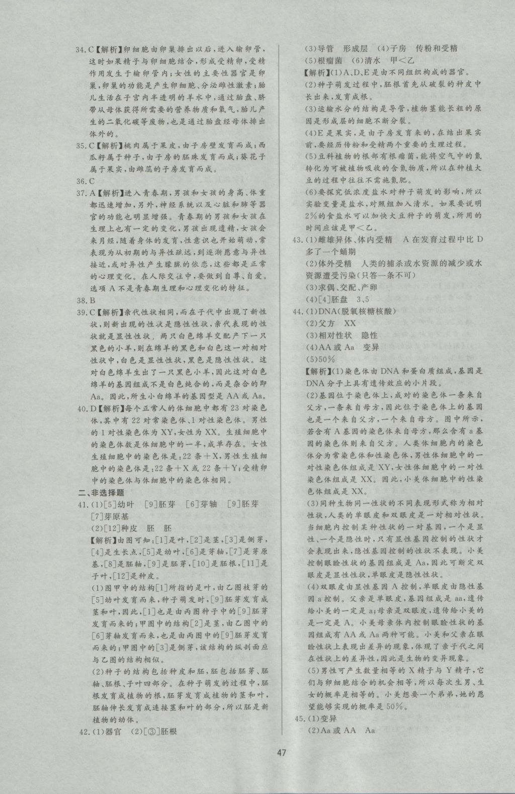 2016年新課程學習與檢測八年級生物學上冊 參考答案第15頁