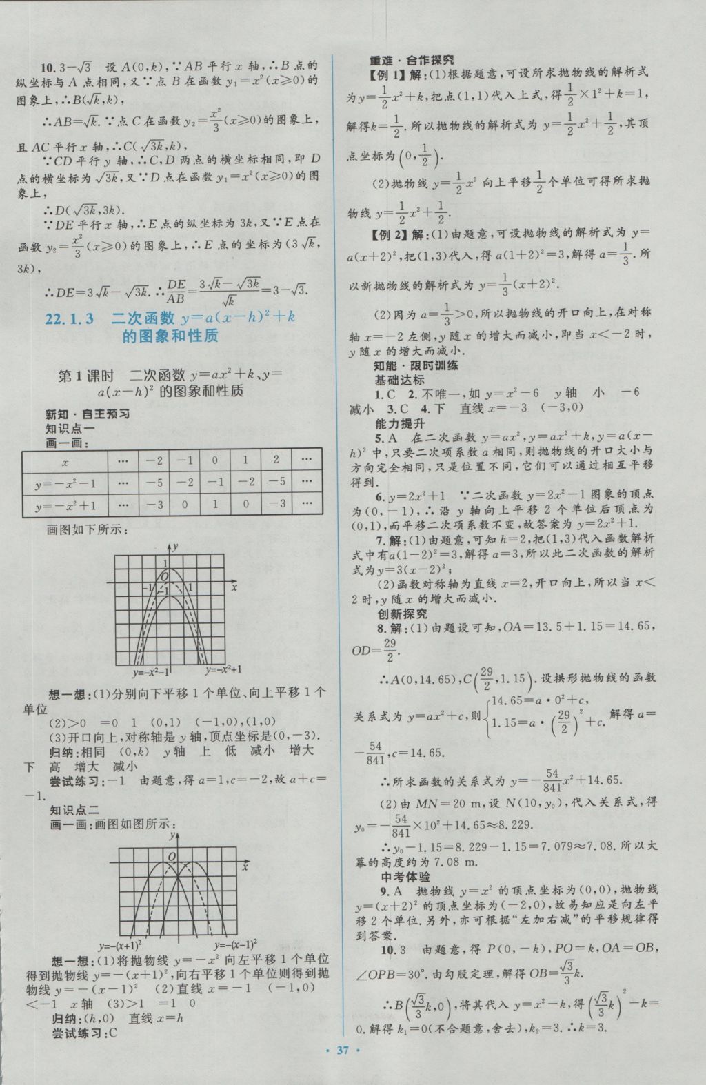 2016年新課標(biāo)初中同步學(xué)習(xí)目標(biāo)與檢測(cè)九年級(jí)數(shù)學(xué)全一冊(cè)人教版 參考答案第7頁(yè)