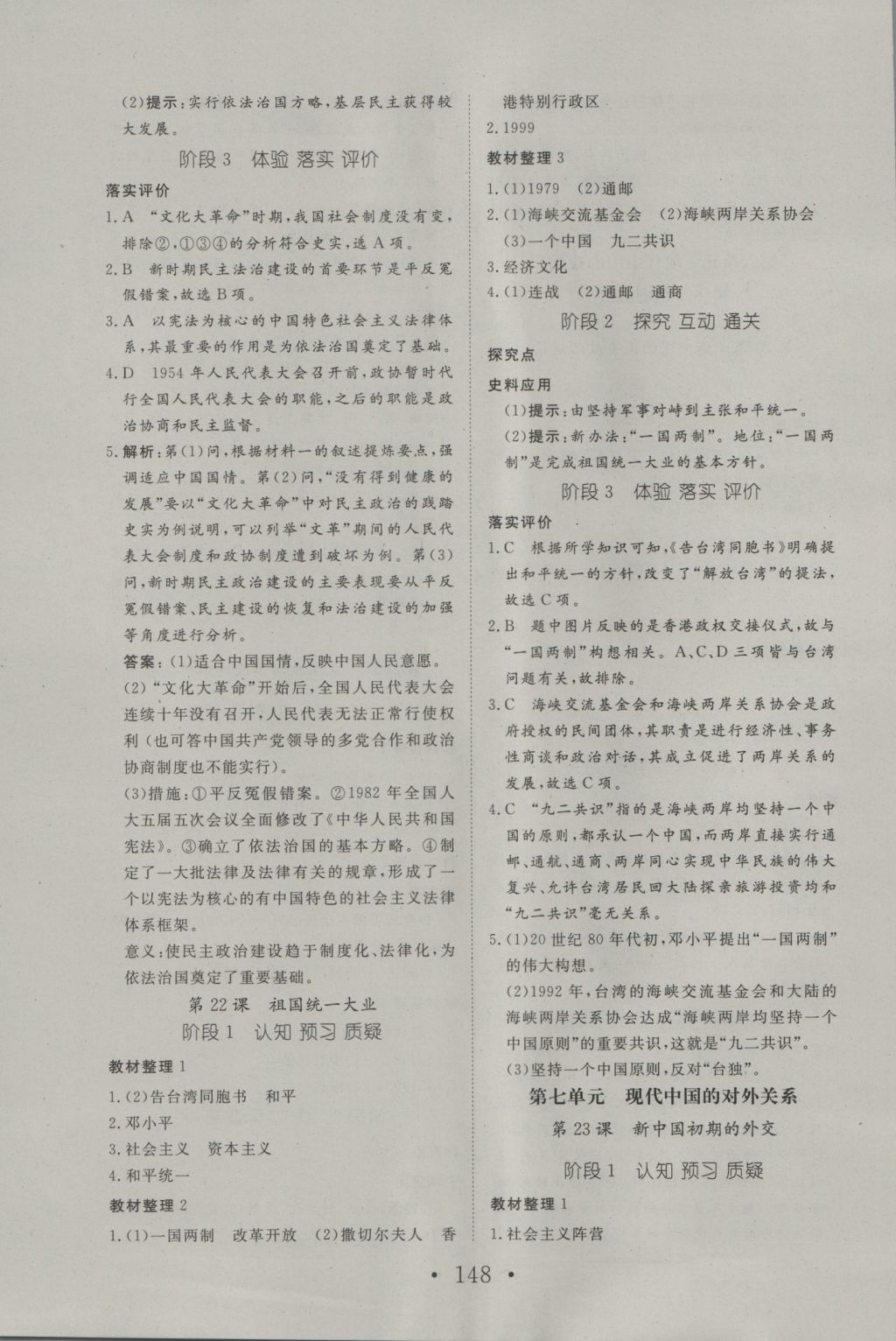 2016年高中新課標(biāo)學(xué)業(yè)質(zhì)量模塊測(cè)評(píng)歷史必修1人教版 參考答案第16頁