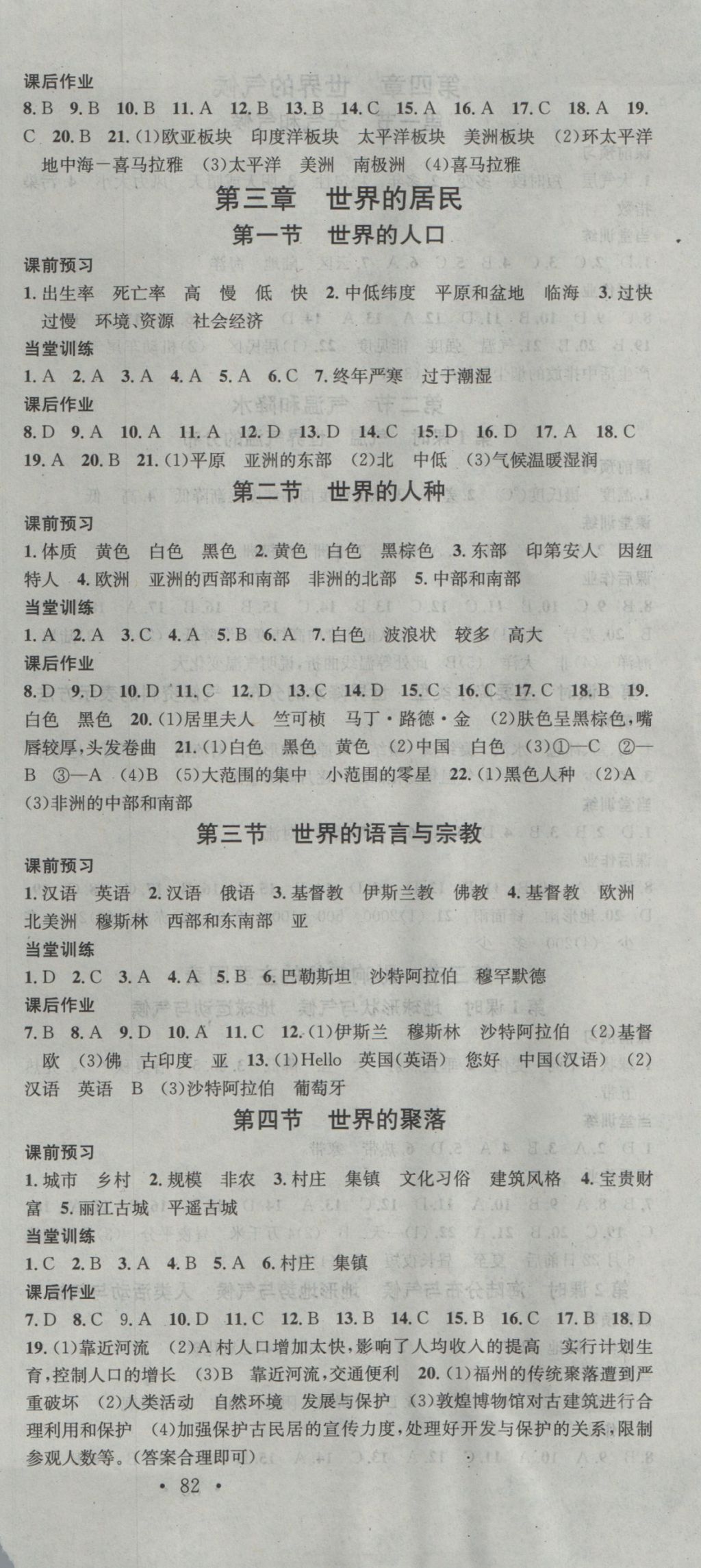 2016年名校课堂滚动学习法七年级地理上册湘教版 参考答案第3页