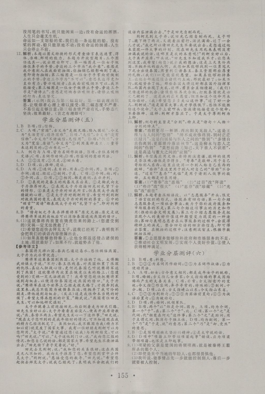 2016年高中新課標學業(yè)質(zhì)量模塊測評語文必修1人教版 參考答案第15頁