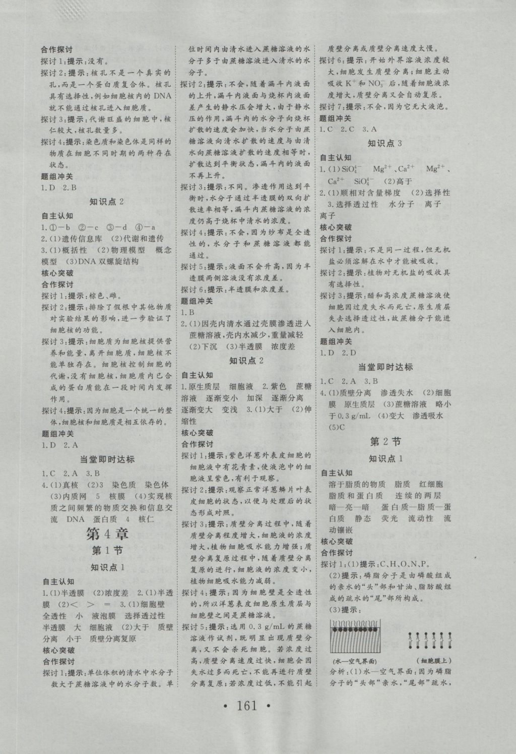 2016年高中新課標(biāo)學(xué)業(yè)質(zhì)量模塊測評生物必修1人教版 參考答案第5頁