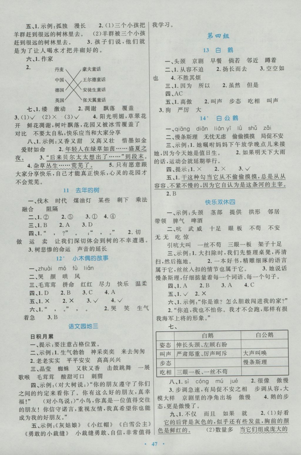 2016年新课标小学同步学习目标与检测四年级语文上册人教版 参考答案第3页