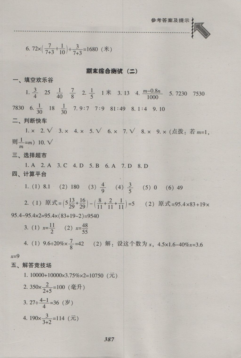 2016年尖子生題庫六年級數(shù)學(xué)上冊北師大版 參考答案第55頁