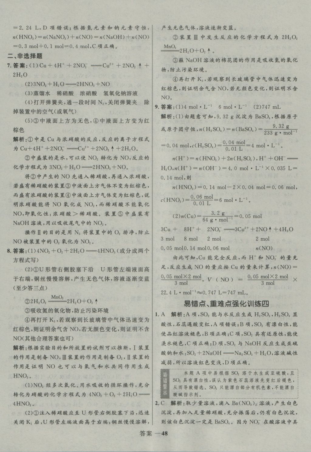 2016年高中同步測(cè)控優(yōu)化訓(xùn)練化學(xué)必修1蘇教版 參考答案第46頁(yè)