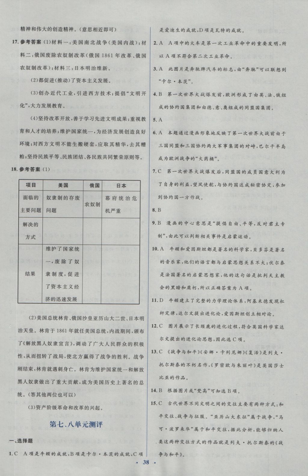 2016年人教金學典同步解析與測評學考練九年級世界歷史上冊人教版 測評卷答案第20頁