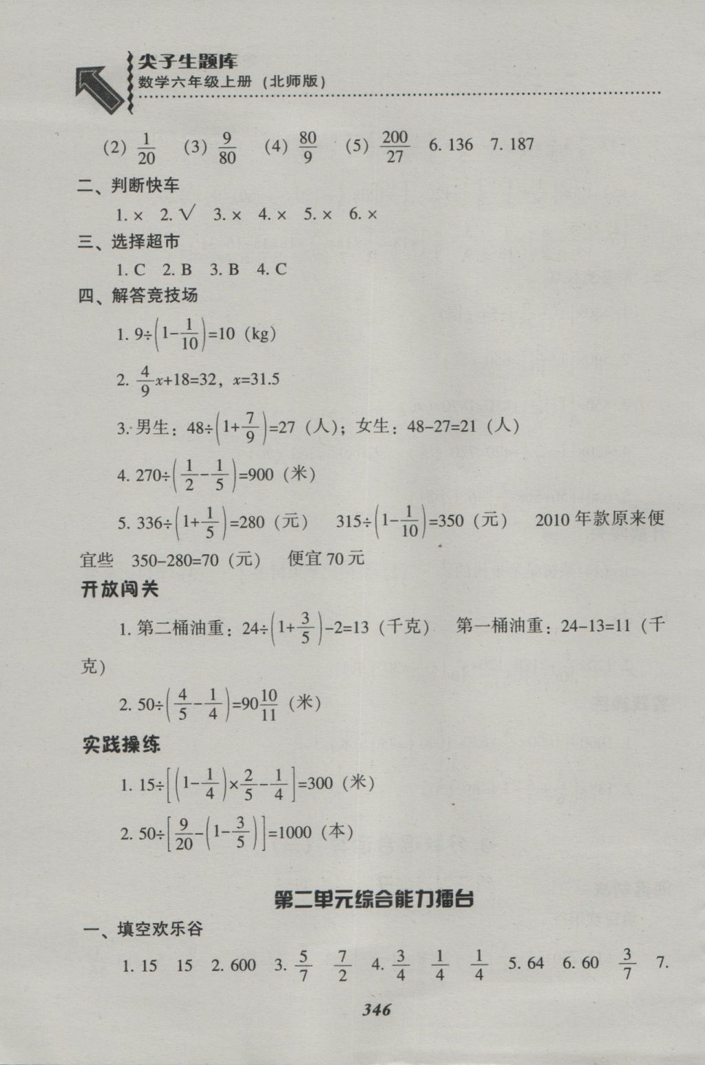 2016年尖子生題庫六年級數(shù)學(xué)上冊北師大版 參考答案第14頁