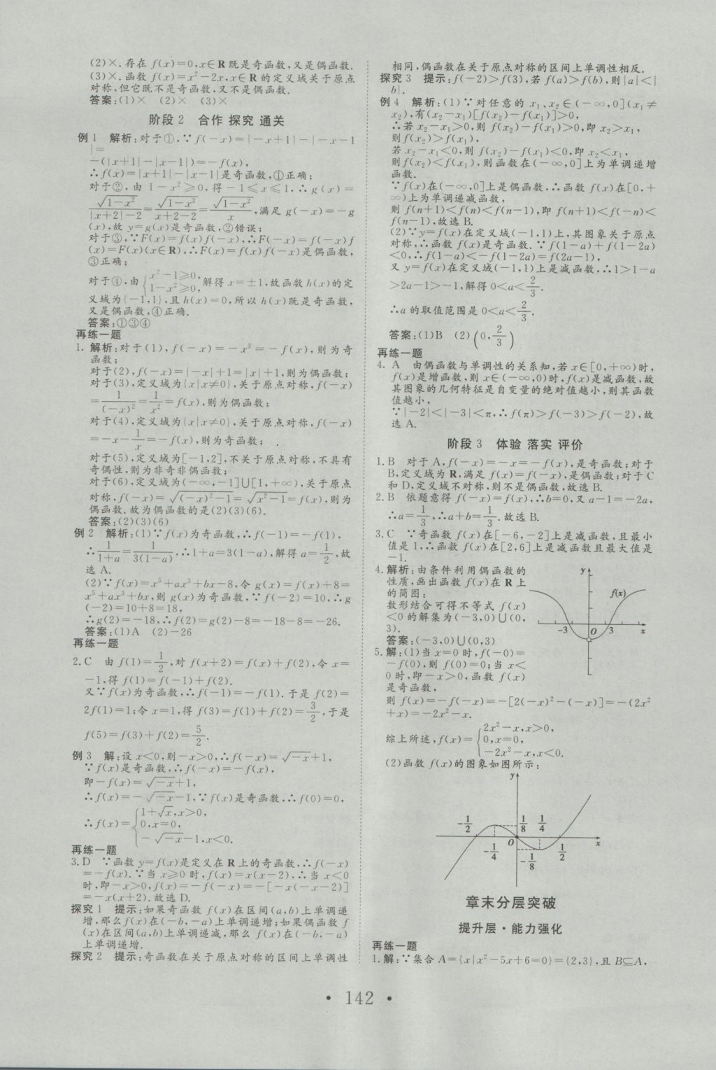 2016年高中新課標(biāo)學(xué)業(yè)質(zhì)量模塊測評(píng)數(shù)學(xué)必修1人教A版 參考答案第10頁