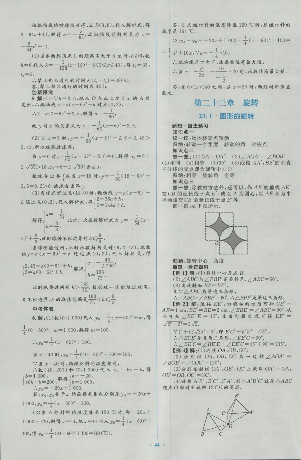 2016年新課標(biāo)初中同步學(xué)習(xí)目標(biāo)與檢測(cè)九年級(jí)數(shù)學(xué)全一冊(cè)人教版 參考答案第14頁(yè)