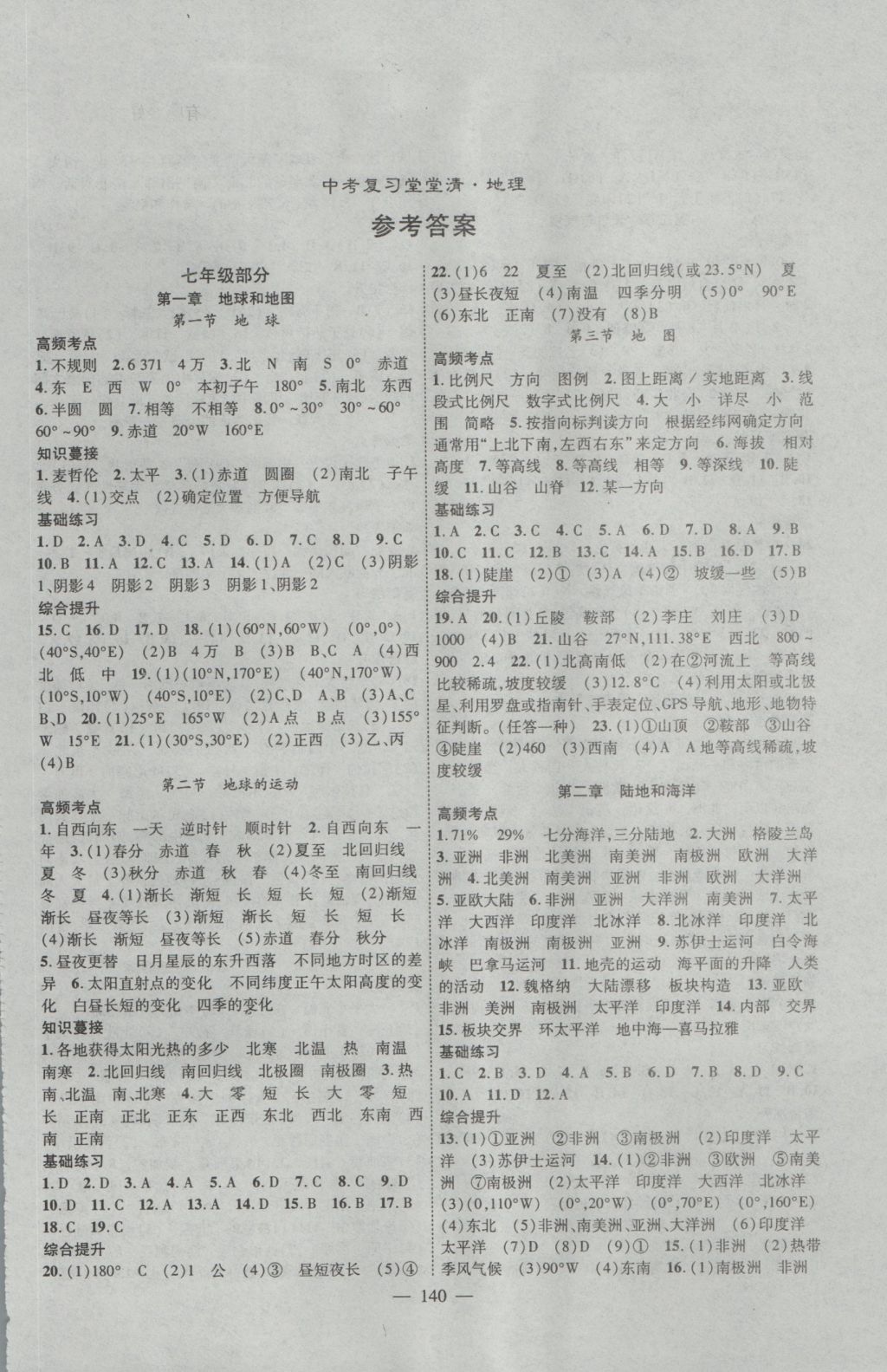 2017年名师学案中考复习堂堂清地理&nbsp;参考答案第2页