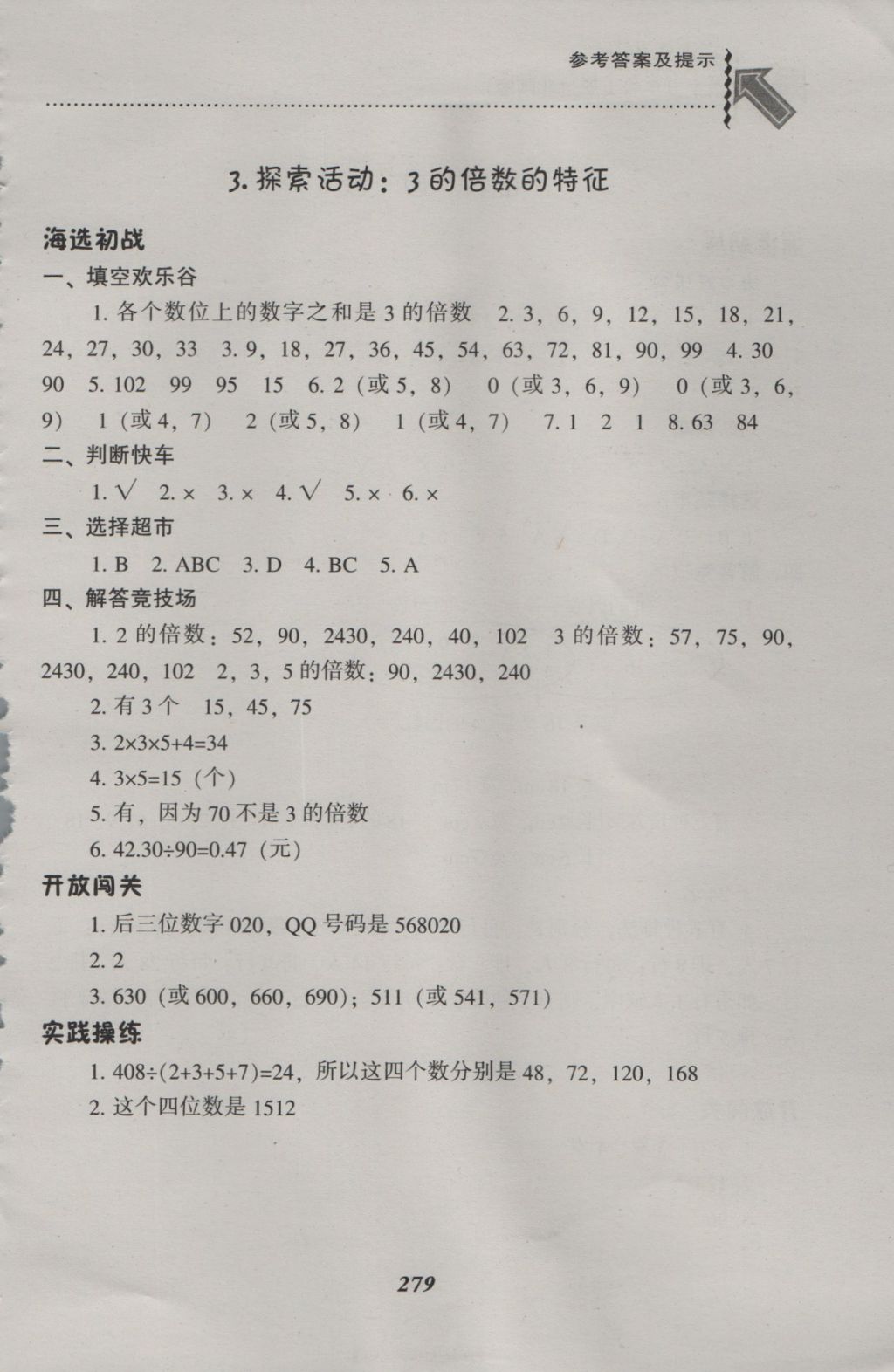 2016年尖子生题库五年级数学上册北师大版 参考答案第15页