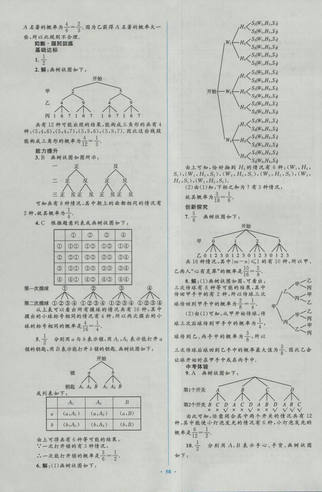 2016年新課標(biāo)初中同步學(xué)習(xí)目標(biāo)與檢測九年級(jí)數(shù)學(xué)全一冊人教版 參考答案第28頁