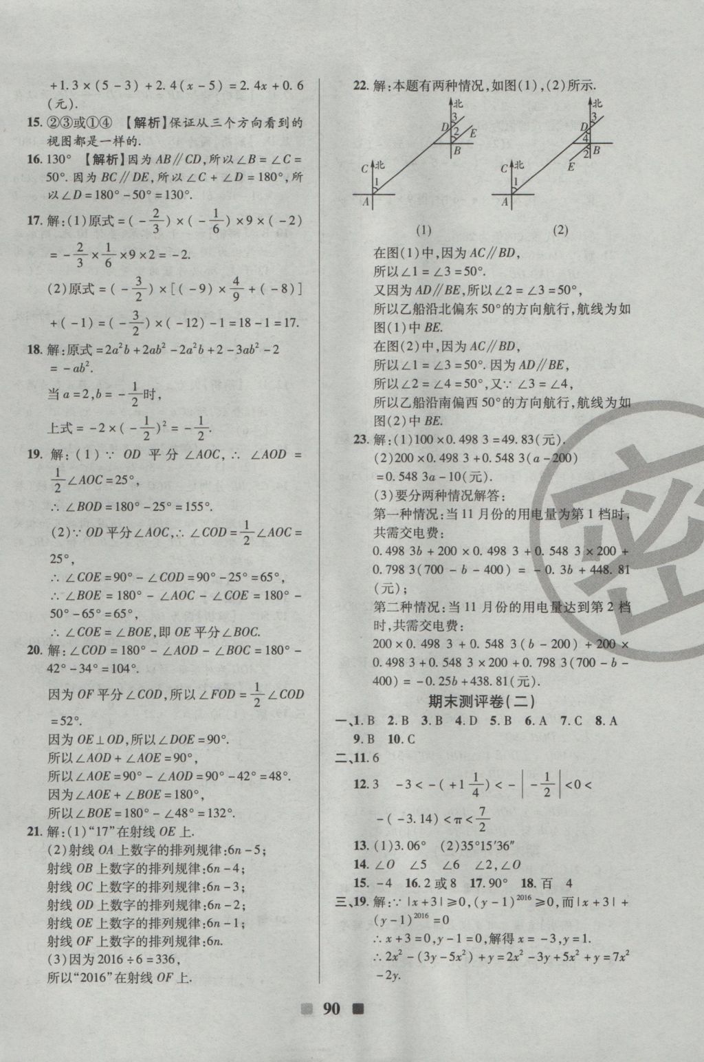 2016年優(yōu)加全能大考卷七年級(jí)數(shù)學(xué)上冊(cè)華師大版 參考答案第14頁(yè)