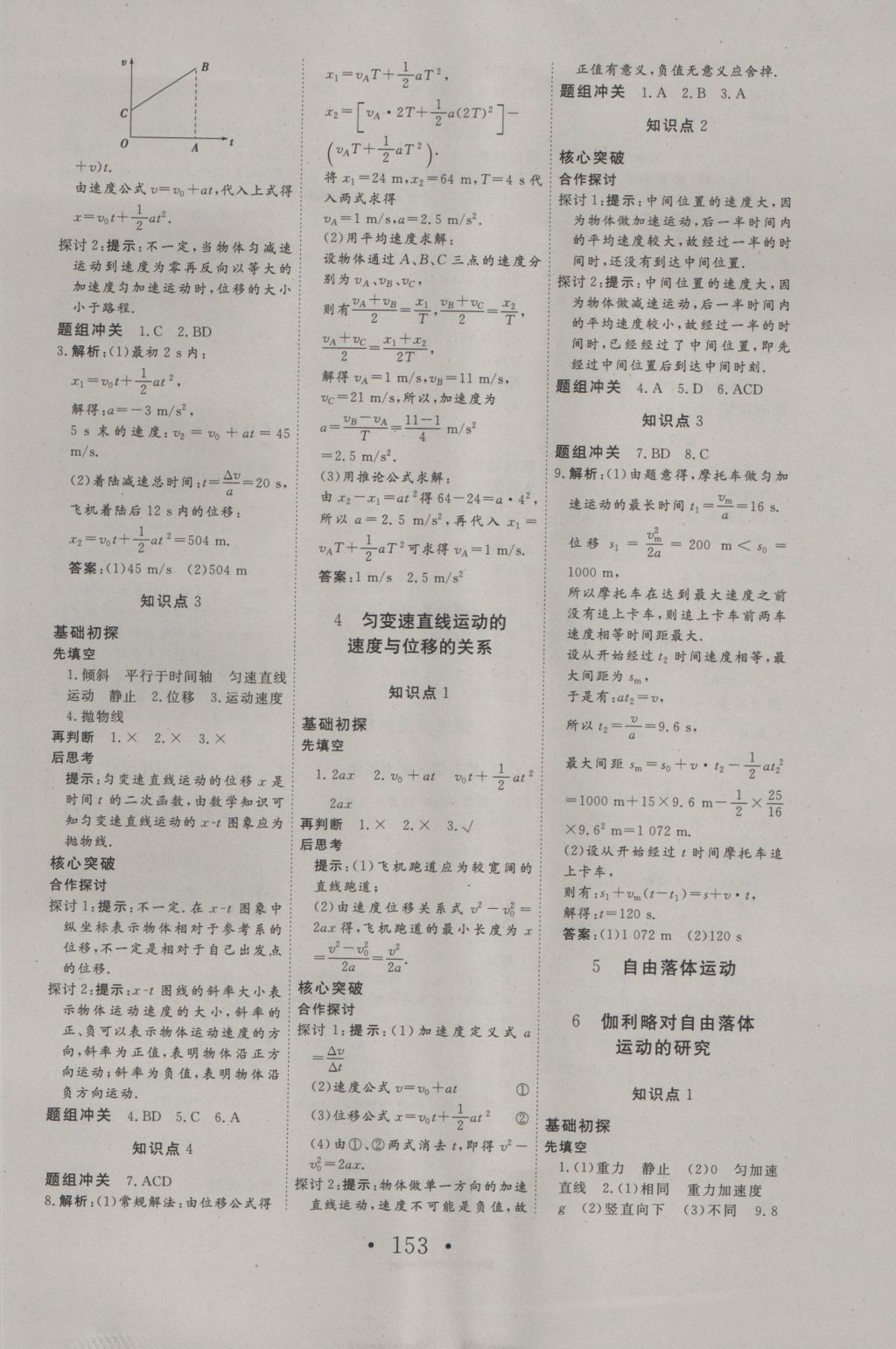 2016年高中新課標(biāo)學(xué)業(yè)質(zhì)量模塊測(cè)評(píng)物理必修1人教版 參考答案第5頁(yè)