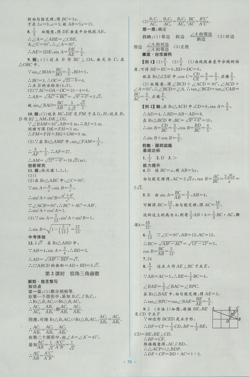 2016年新課標(biāo)初中同步學(xué)習(xí)目標(biāo)與檢測九年級數(shù)學(xué)全一冊人教版 參考答案第42頁